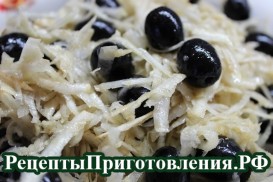Салат из корневого сельдерея и маслин, рецепт IMG_77101